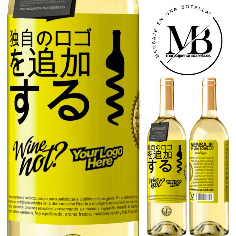 29,95 € 送料無料 | 白ワイン WHITEエディション 独自のロゴを追加する 黄色のラベル. カスタマイズ可能なラベル 若いワイン 収穫 2023 Verdejo