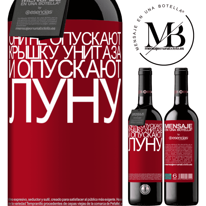 «Они не опускают крышку унитаза и опускают луну» Издание RED MBE Бронировать