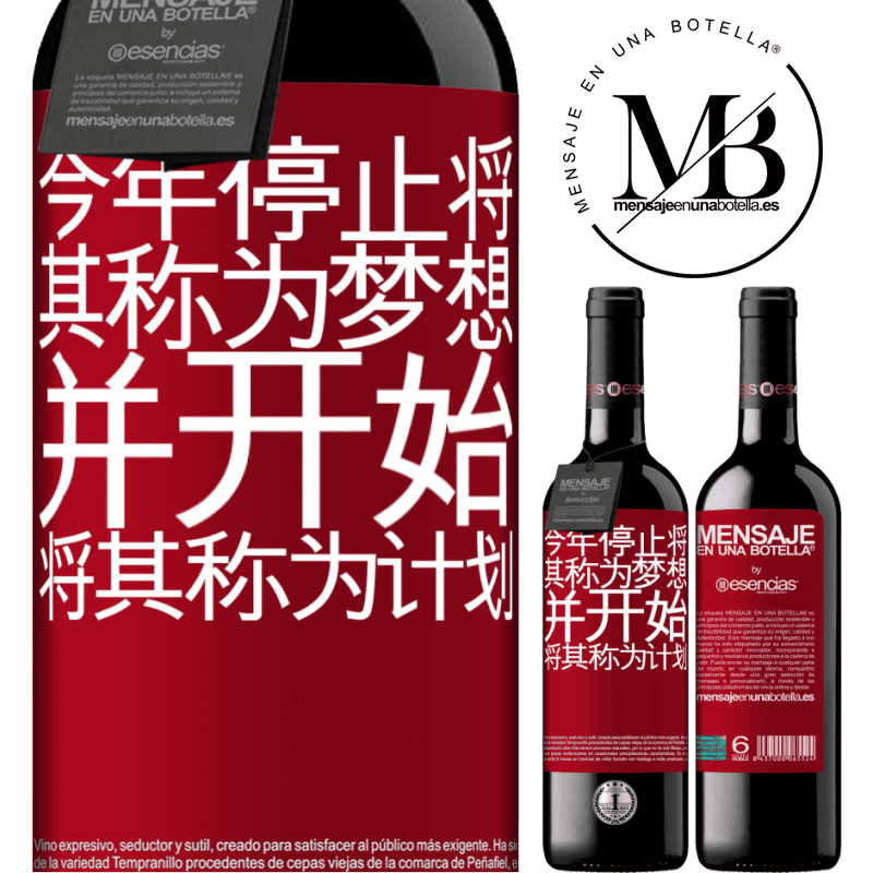 «今年停止将其称为梦想，并开始将其称为计划» RED版 MBE 预订