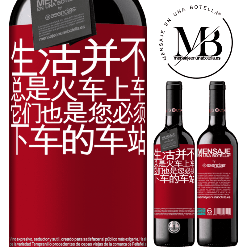 «生活并不总是火车上车，它们也是您必须下车的车站» RED版 MBE 预订