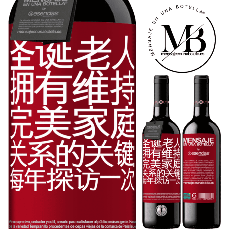 «圣诞老人拥有维持完美家庭关系的关键：每年探访一次» RED版 MBE 预订