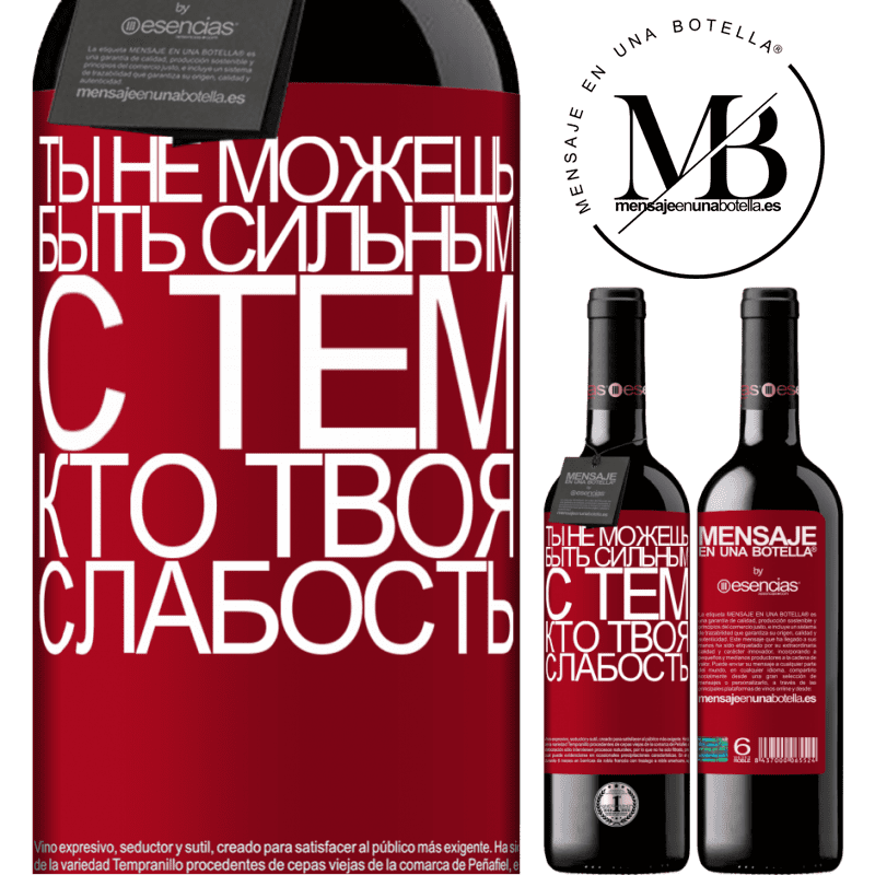 «Ты не можешь быть сильным с тем, кто твоя слабость» Издание RED MBE Бронировать