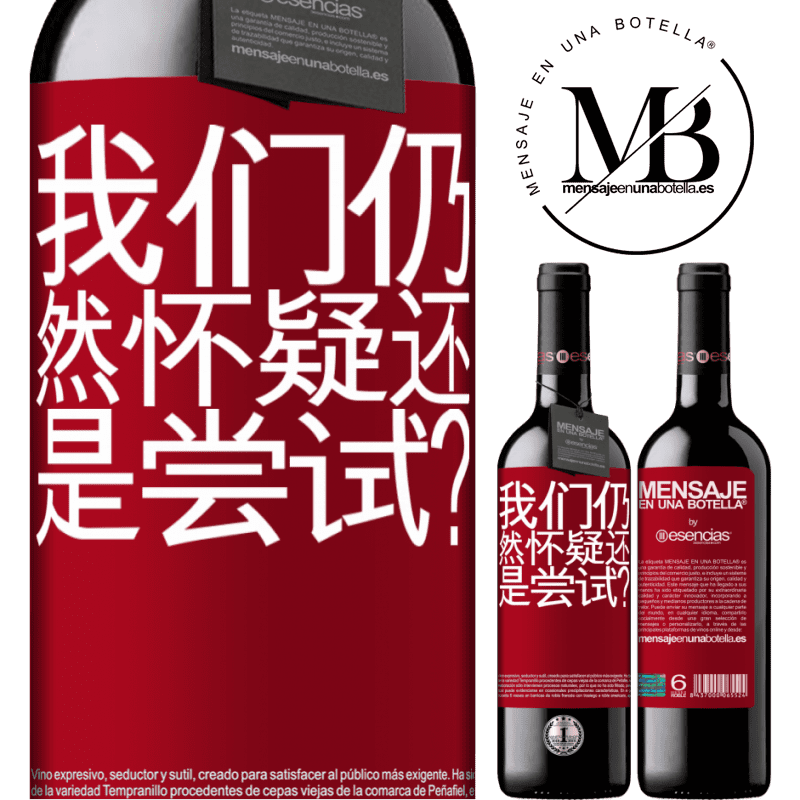 «我们仍然怀疑还是尝试？» RED版 MBE 预订