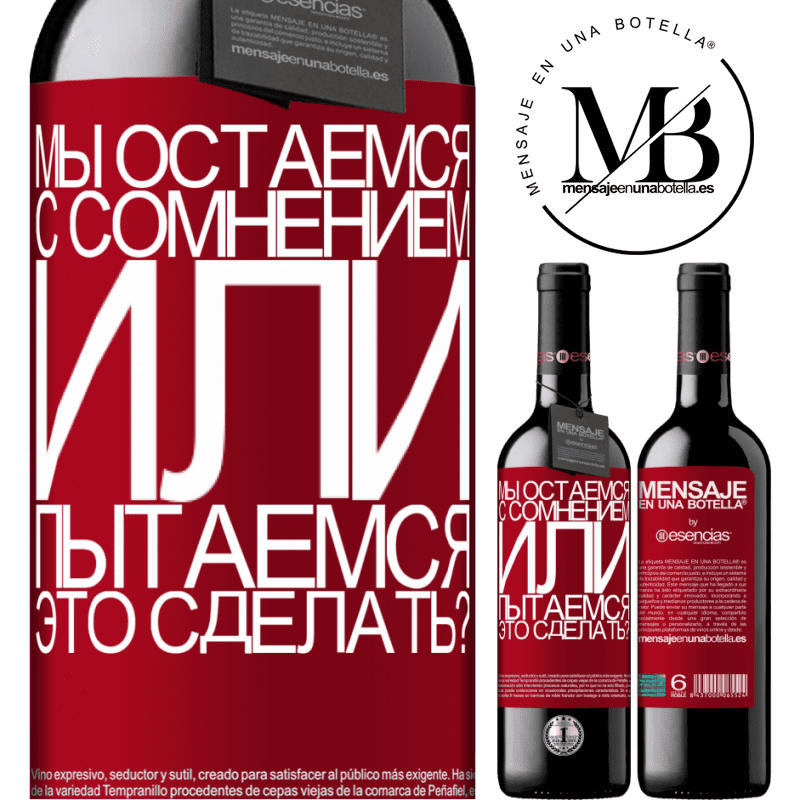 «Мы остаемся с сомнением или пытаемся это сделать?» Издание RED MBE Бронировать