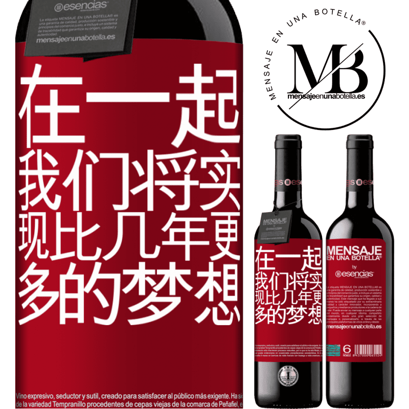 «在一起，我们将实现比几年更多的梦想» RED版 MBE 预订