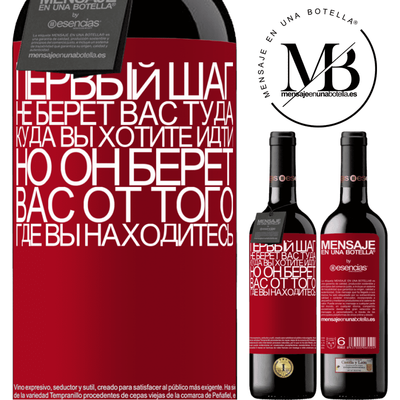 «Первый шаг не берет вас туда, куда вы хотите идти, но он берет вас от того, где вы находитесь» Издание RED MBE Бронировать