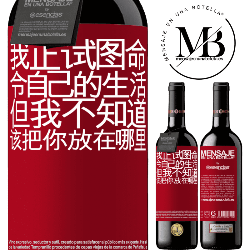«我正试图命令自己的生活，但我不知道该把你放在哪里» RED版 MBE 预订