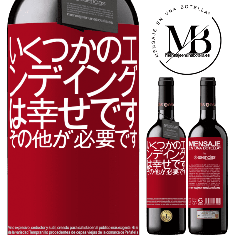 «いくつかのエンディングは幸せです。その他が必要です» REDエディション MBE 予約する