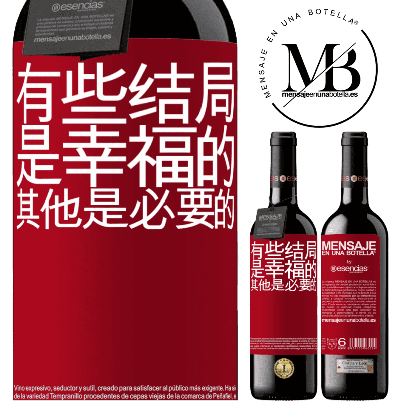 «有些结局是幸福的。其他是必要的» RED版 MBE 预订
