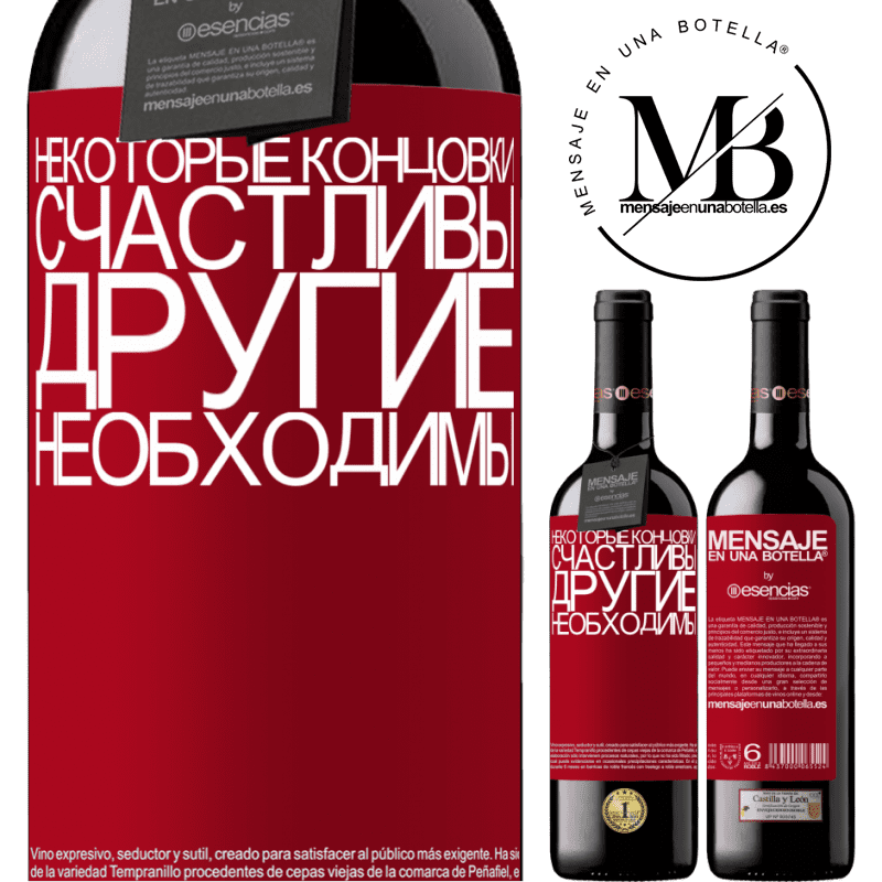 «Некоторые концовки счастливы. Другие необходимы» Издание RED MBE Бронировать