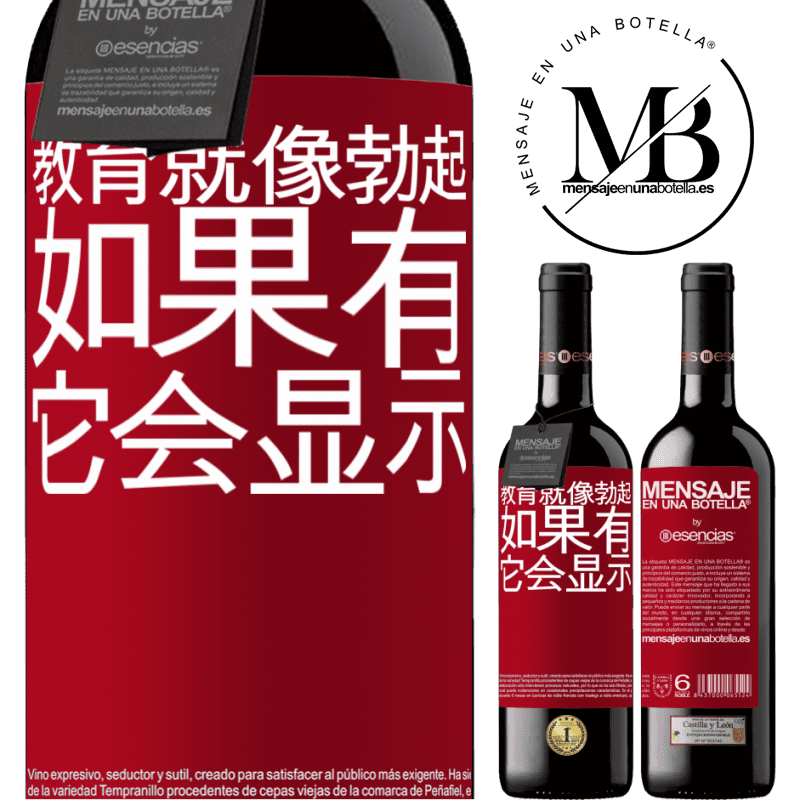 «教育就像勃起。如果有，它会显示» RED版 MBE 预订