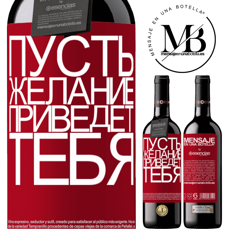 «Пусть желание приведет тебя» Издание RED MBE Бронировать