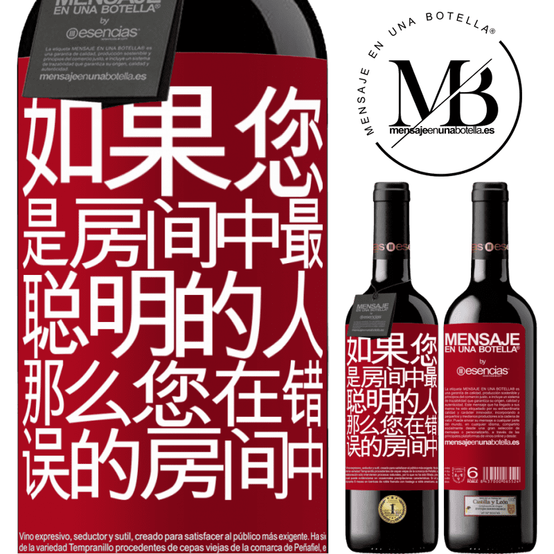 «如果您是房间中最聪明的人，那么您在错误的房间中» RED版 MBE 预订