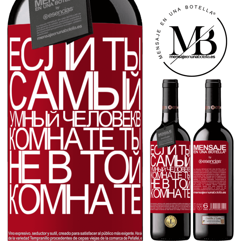 «Если ты самый умный человек в комнате, ты не в той комнате» Издание RED MBE Бронировать