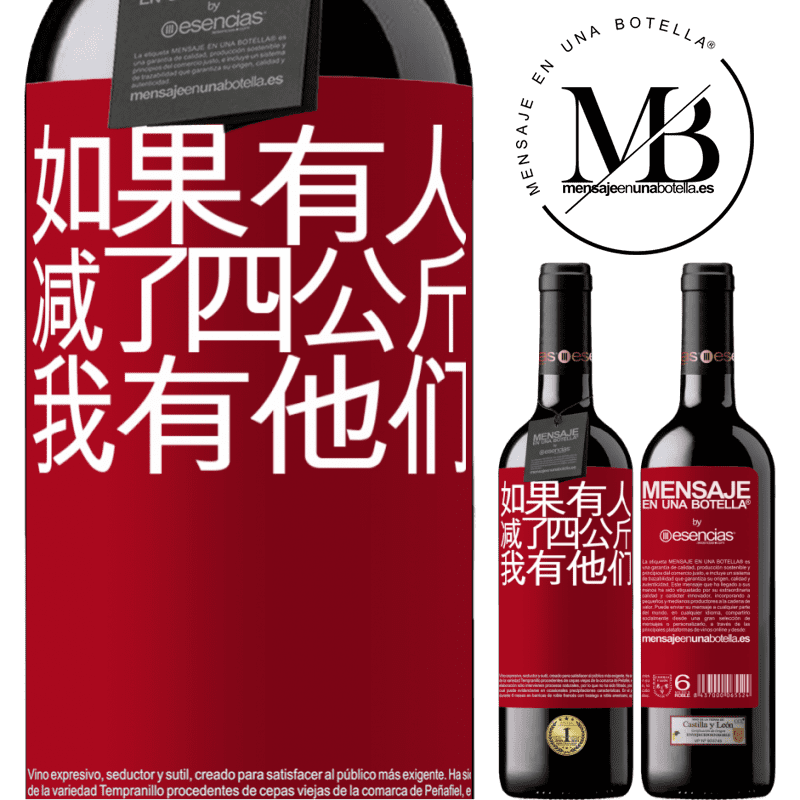 «如果有人减了四公斤。我有他们» RED版 MBE 预订