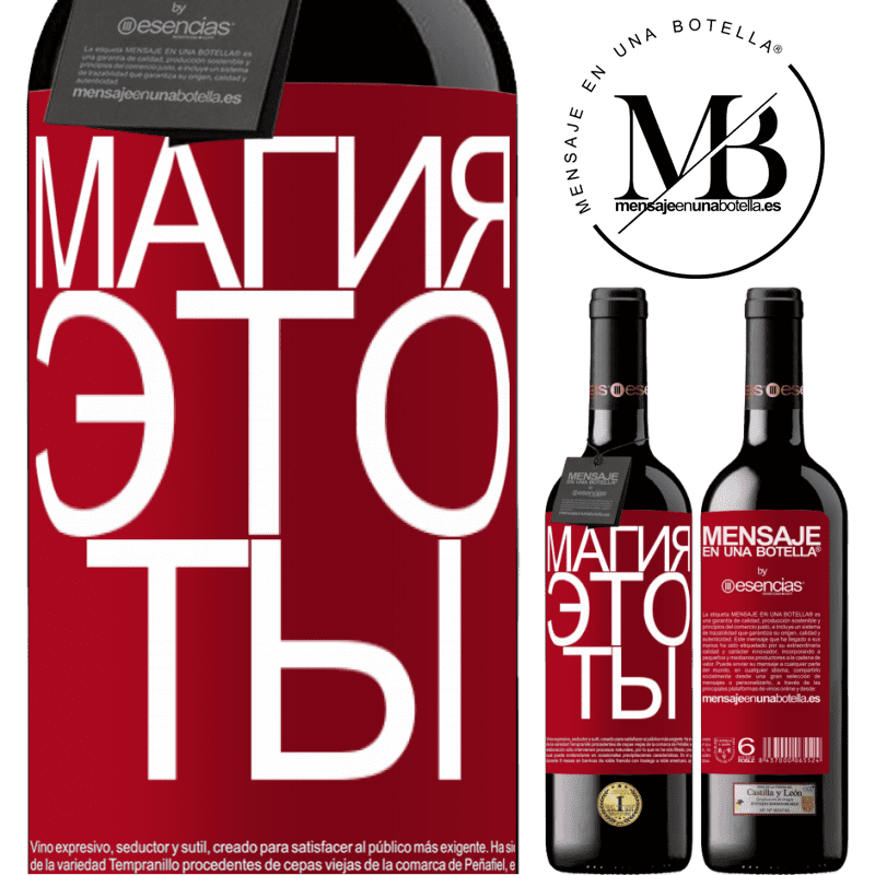«Магия это ты» Издание RED MBE Бронировать