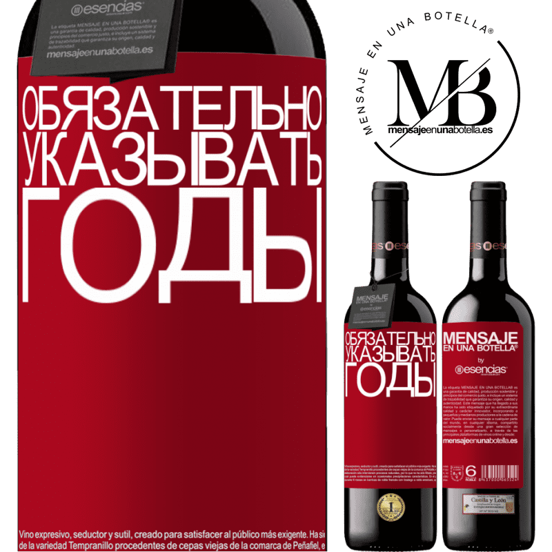 «Обязательно указывать годы» Издание RED MBE Бронировать