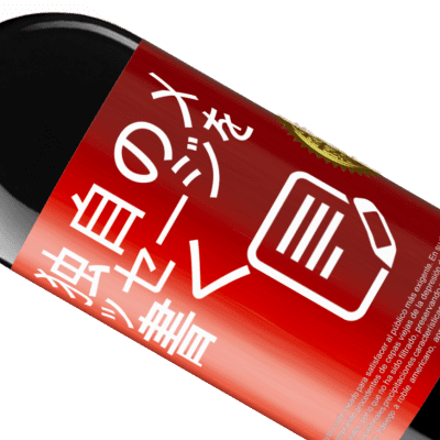 ユニークで個人的な表現. «そんなに考えるのをやめて、試してみたらどうでしょう？» REDエディション MBE 予約する
