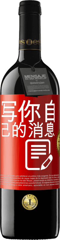 39,95 € | 红酒 RED版 MBE 预订 写你自己的消息 红色标签. 可自定义的标签 预订 12 个月 收成 2014 Tempranillo