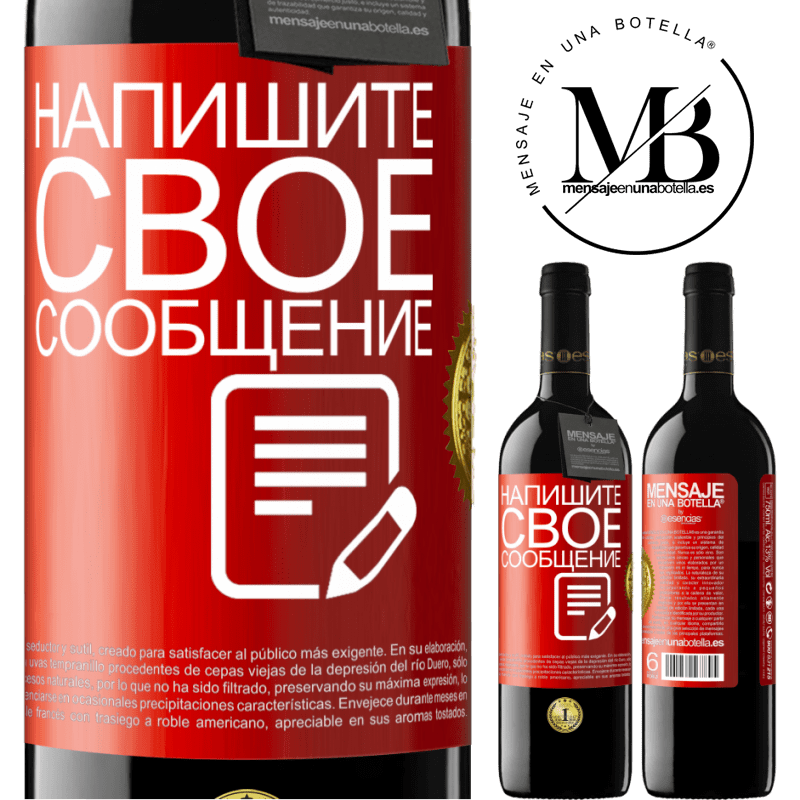 39,95 € Бесплатная доставка | Красное вино Издание RED MBE Бронировать Напишите свое сообщение Красная метка. Настраиваемая этикетка Бронировать 12 Месяцы Урожай 2015 Tempranillo