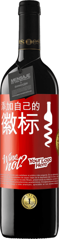 39,95 € | 红酒 RED版 MBE 预订 添加自己的徽标 红色标签. 可自定义的标签 预订 12 个月 收成 2015 Tempranillo