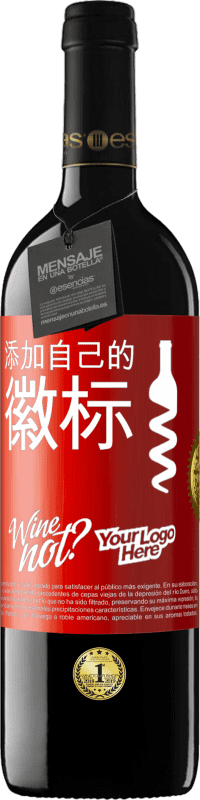 39,95 € | 红酒 RED版 MBE 预订 添加自己的徽标 红色标签. 可自定义的标签 预订 12 个月 收成 2016 Tempranillo
