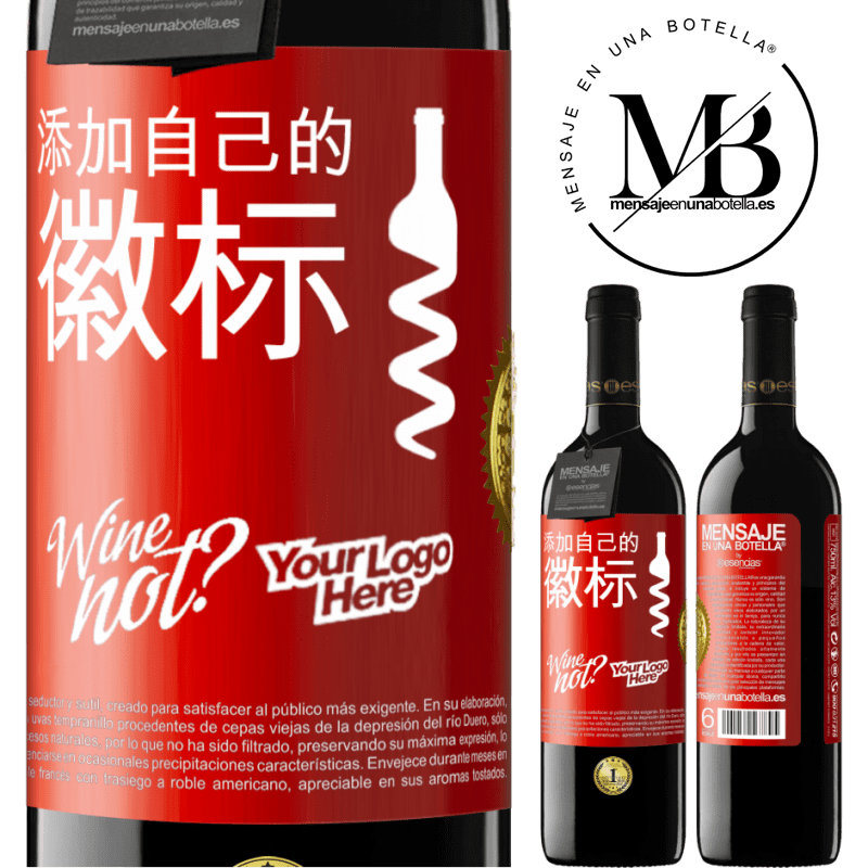 39,95 € 免费送货 | 红酒 RED版 MBE 预订 添加自己的徽标 红色标签. 可自定义的标签 预订 12 个月 收成 2015 Tempranillo