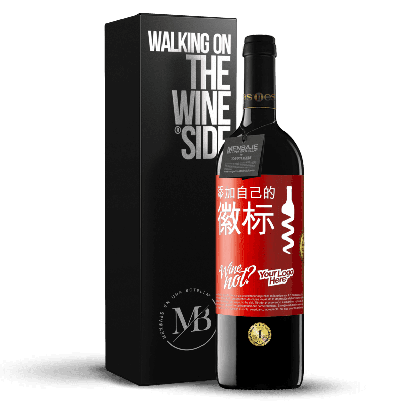 39,95 € 免费送货 | 红酒 RED版 MBE 预订 添加自己的徽标 红色标签. 可自定义的标签 预订 12 个月 收成 2015 Tempranillo