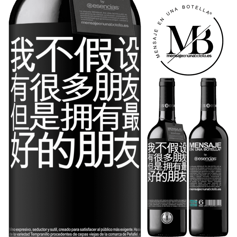«我不假设有很多朋友，但是拥有最好的朋友» RED版 MBE 预订
