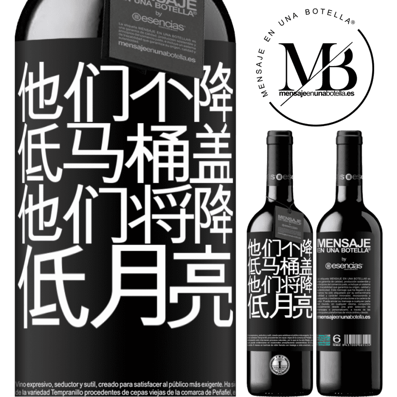 «他们不降低马桶盖，他们将降低月亮» RED版 MBE 预订