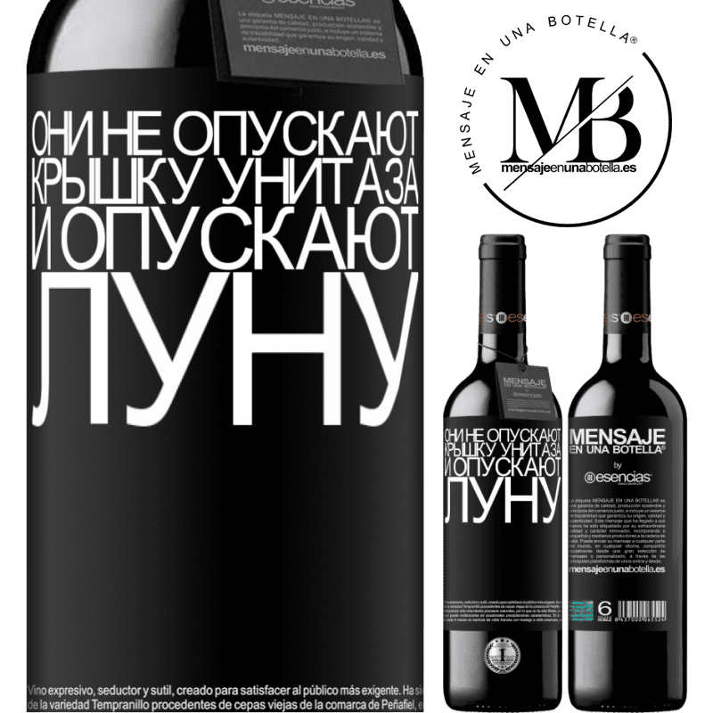 «Они не опускают крышку унитаза и опускают луну» Издание RED MBE Бронировать