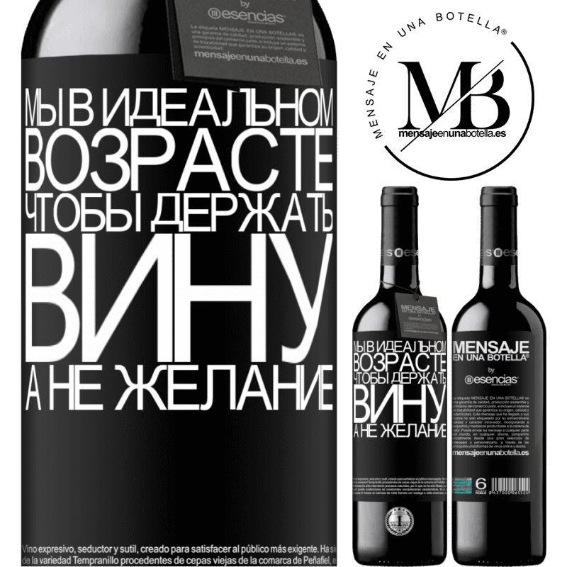 «Мы в идеальном возрасте, чтобы держать вину, а не желание» Издание RED MBE Бронировать