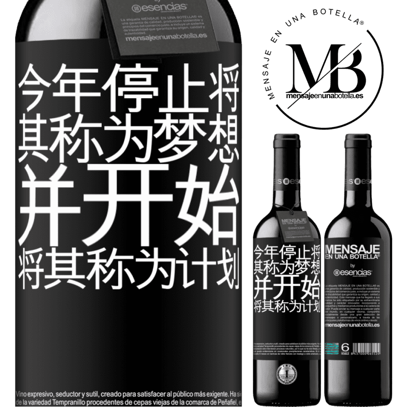 «今年停止将其称为梦想，并开始将其称为计划» RED版 MBE 预订