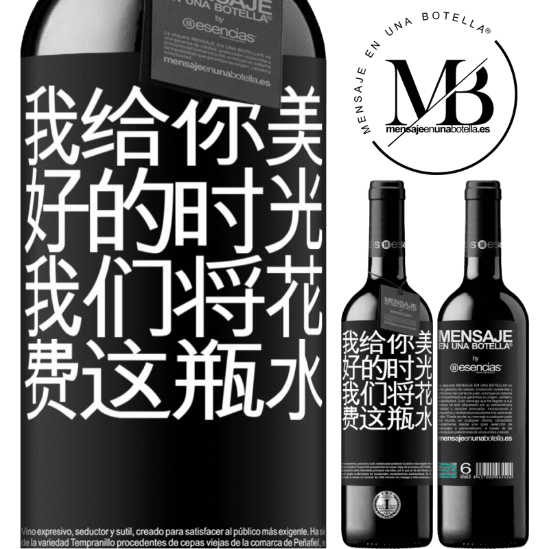 «我给你美好的时光，我们将花费这瓶水» RED版 MBE 预订