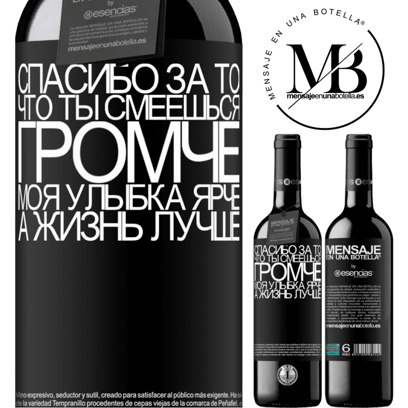 «Спасибо за то, что ты смеешься громче, моя улыбка ярче, а жизнь лучше» Издание RED MBE Бронировать