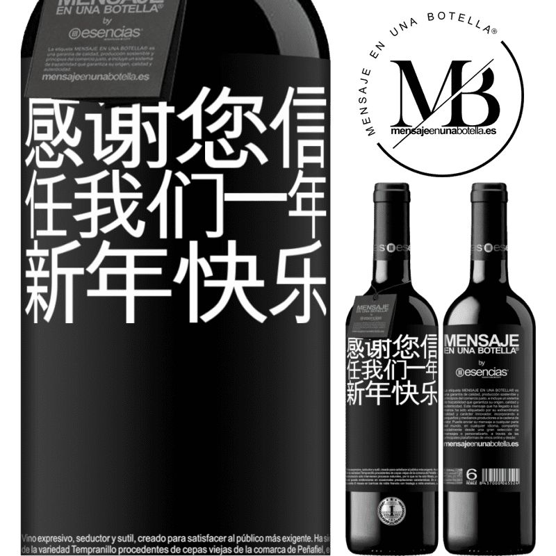 «感谢您信任我们一年。新年快乐» RED版 MBE 预订