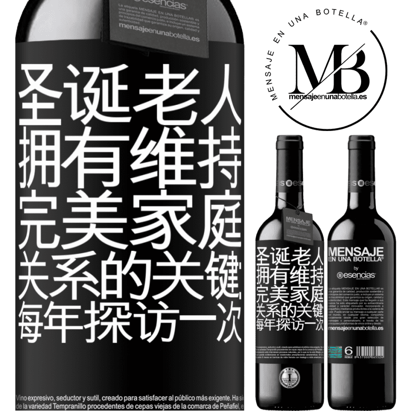 «圣诞老人拥有维持完美家庭关系的关键：每年探访一次» RED版 MBE 预订