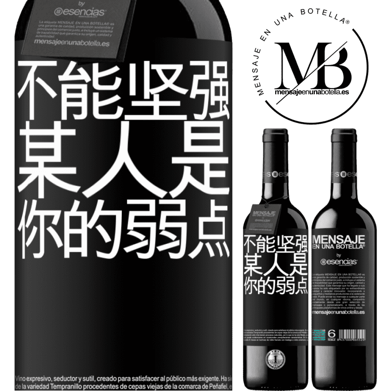 «你不能与弱者相处» RED版 MBE 预订