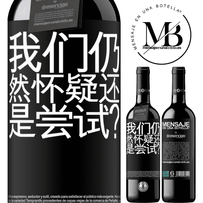 «我们仍然怀疑还是尝试？» RED版 MBE 预订