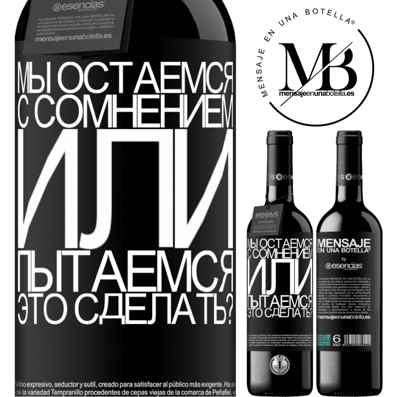 «Мы остаемся с сомнением или пытаемся это сделать?» Издание RED MBE Бронировать
