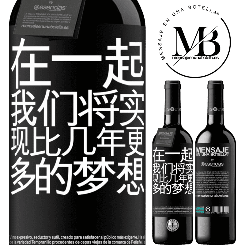 «在一起，我们将实现比几年更多的梦想» RED版 MBE 预订