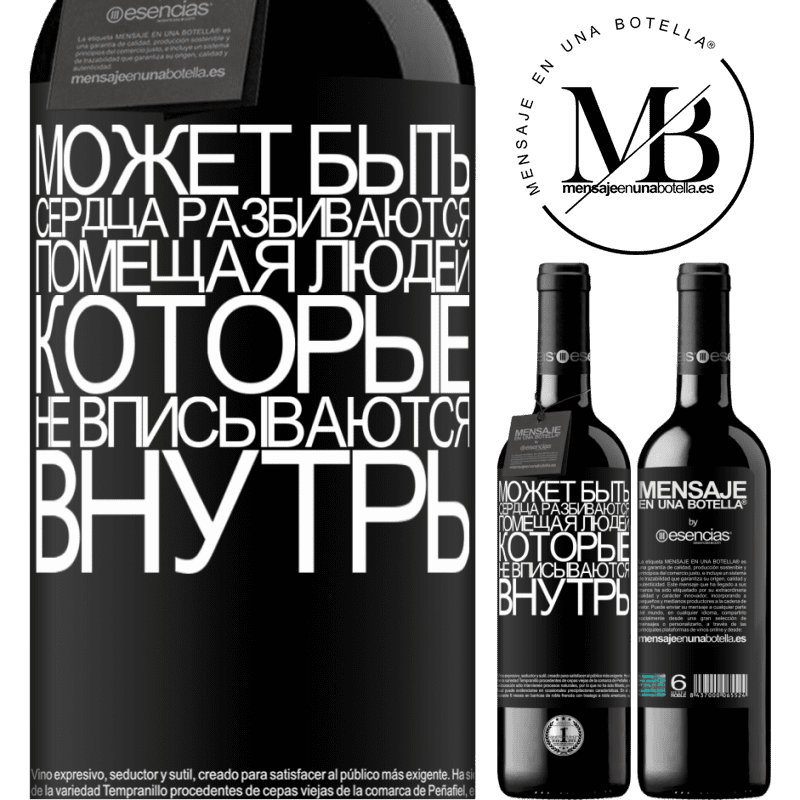 «Может быть, сердца разбиваются, помещая людей, которые не вписываются внутрь» Издание RED MBE Бронировать