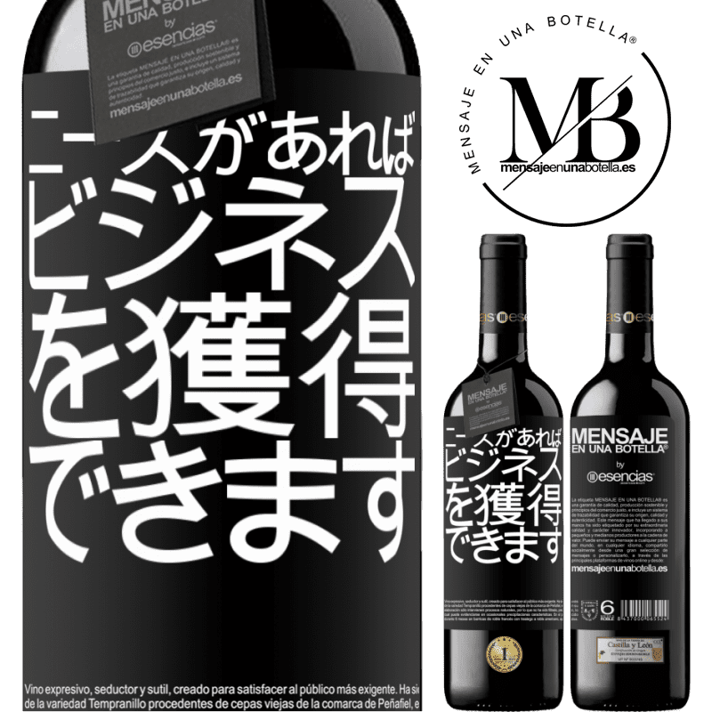 «ニーズがあれば、ビジネスを獲得できます» REDエディション MBE 予約する