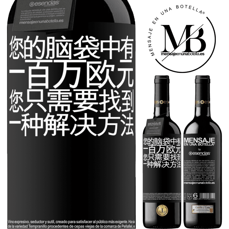 «您的脑袋中有一百万欧元。您只需要找到一种解决方法» RED版 MBE 预订