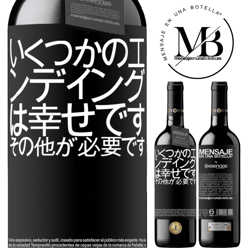 «いくつかのエンディングは幸せです。その他が必要です» REDエディション MBE 予約する
