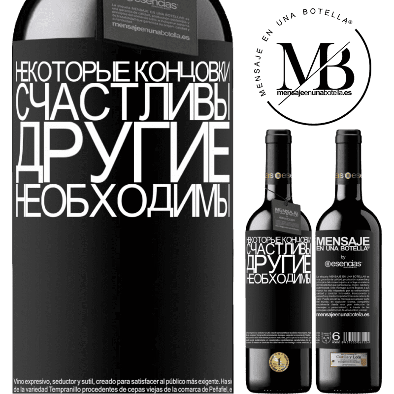 «Некоторые концовки счастливы. Другие необходимы» Издание RED MBE Бронировать