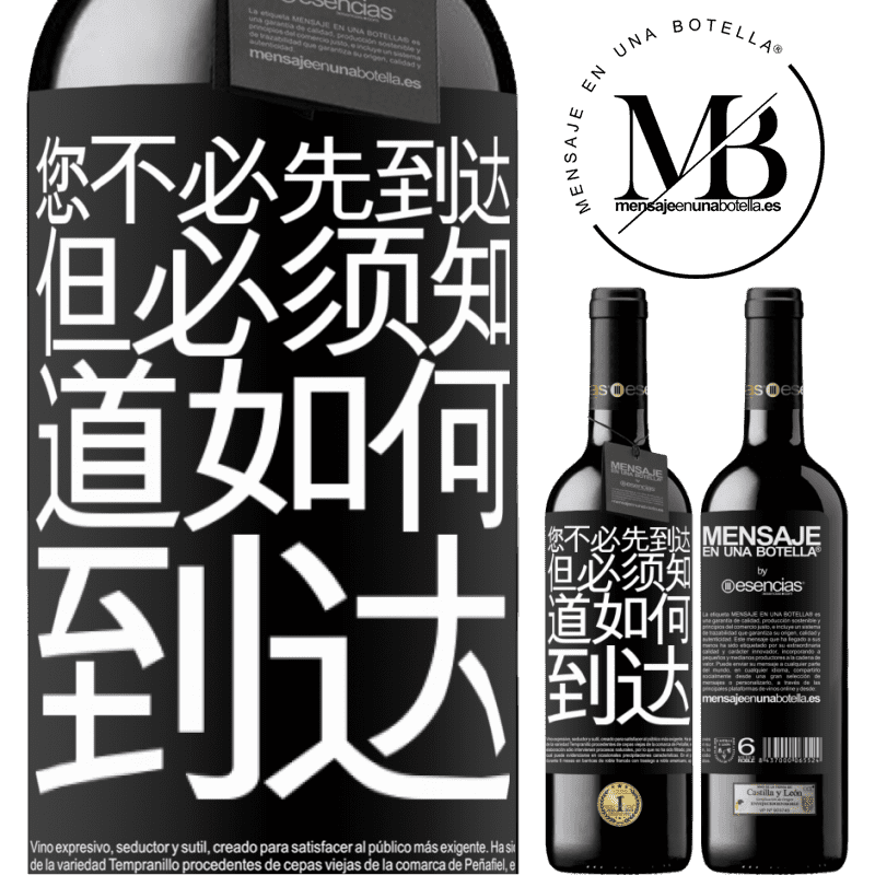 «您不必先到达，但必须知道如何到达» RED版 MBE 预订