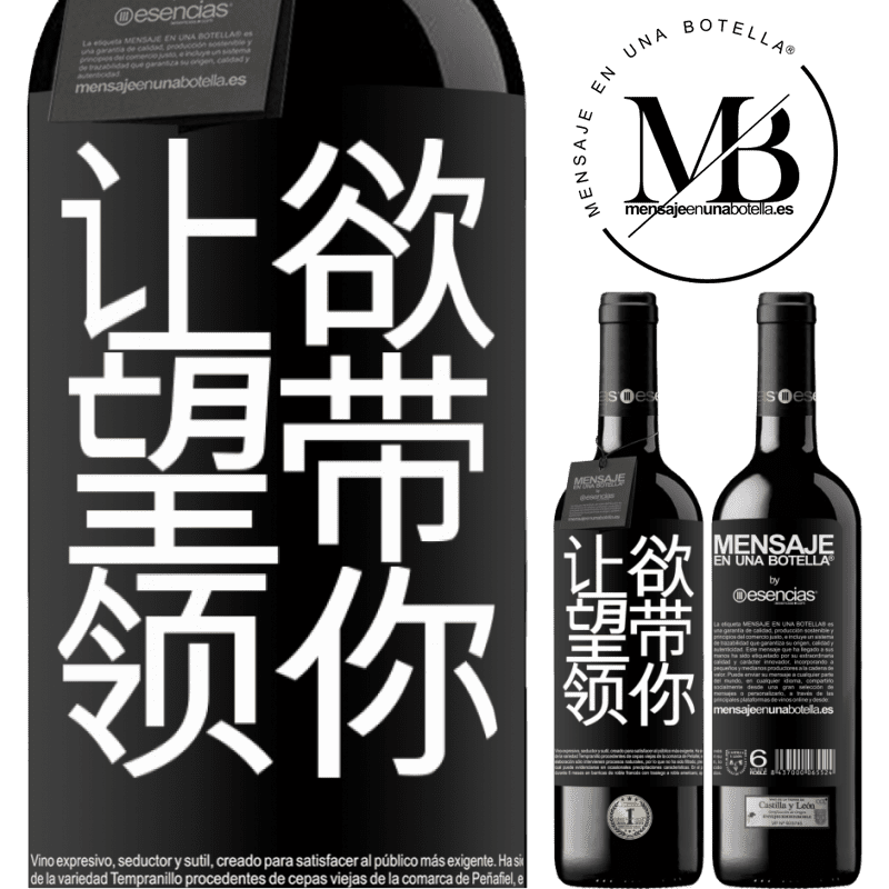 «让欲望带领你» RED版 MBE 预订