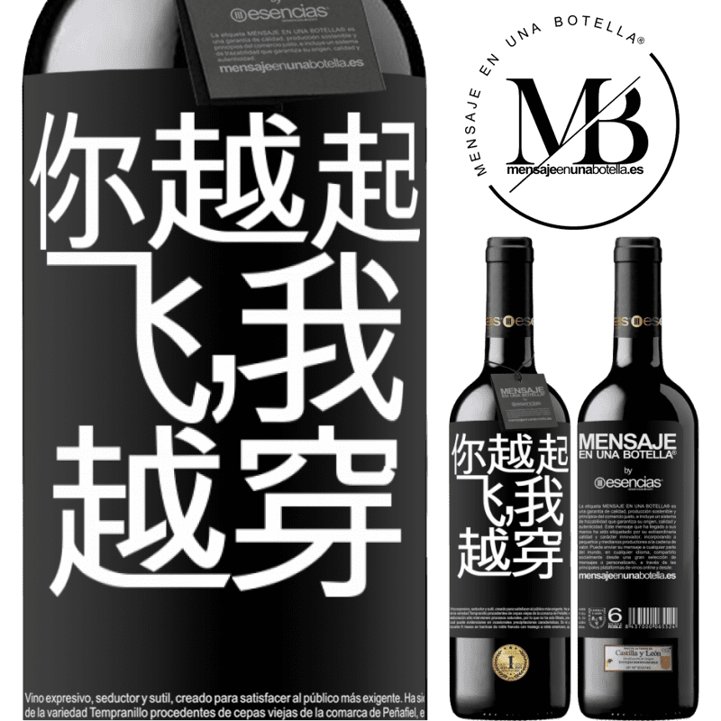 «你越起飞，我越穿» RED版 MBE 预订