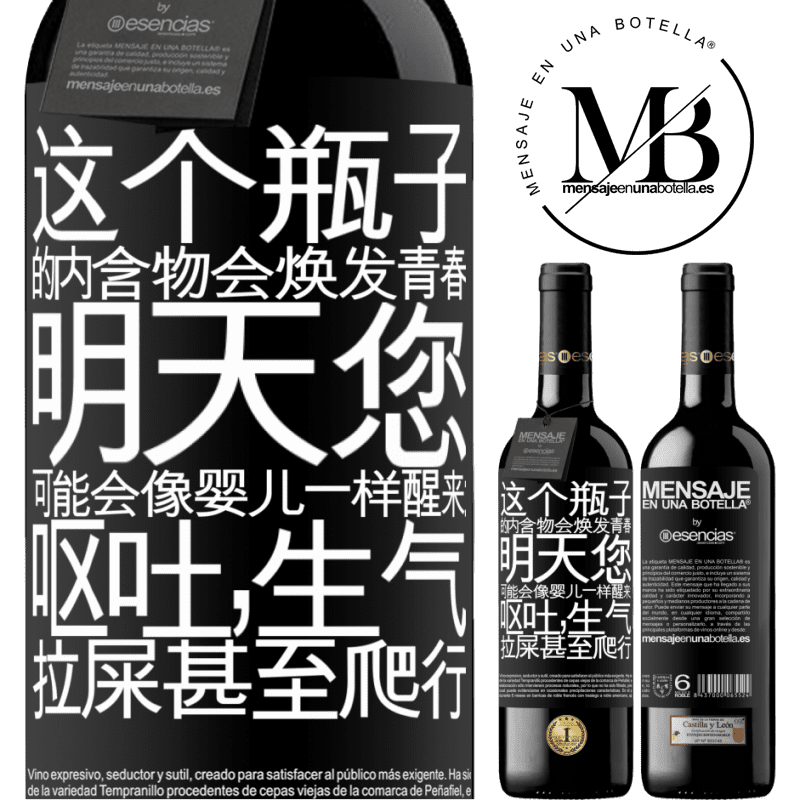 «这个瓶子的内含物会焕发青春。明天您可能会像婴儿一样醒来：呕吐，生气，拉屎甚至爬行» RED版 MBE 预订